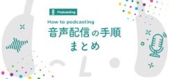 smnl-How to podcasting