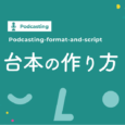 smnl-Podcasting-format-and-script