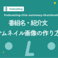 smnl-Podcasting-title-summary-thumbnail
