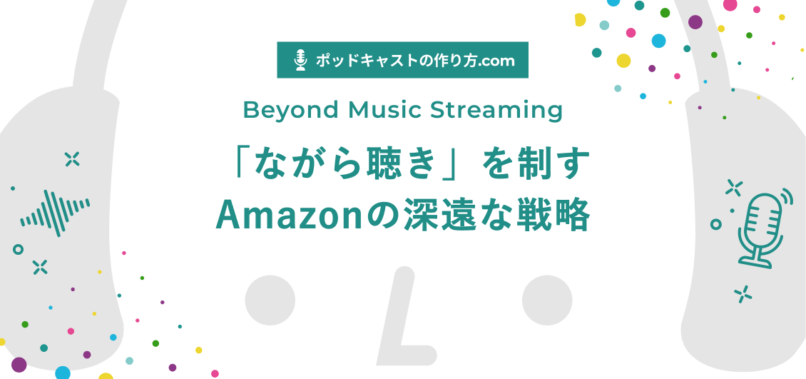 smnl-amazon-music-audible-integration