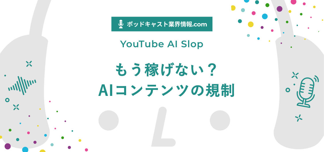 smnl-youtube-ai-podcast-policy