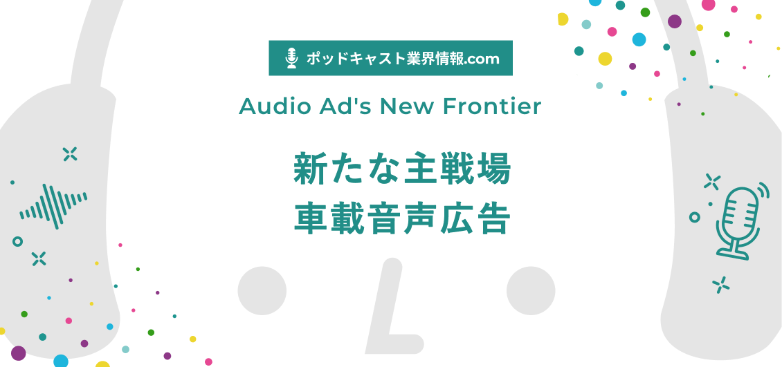 smnl-radiko-carplay-androidauto-audio-ad