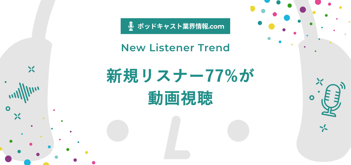 smnl-podcast-video-trend-japan