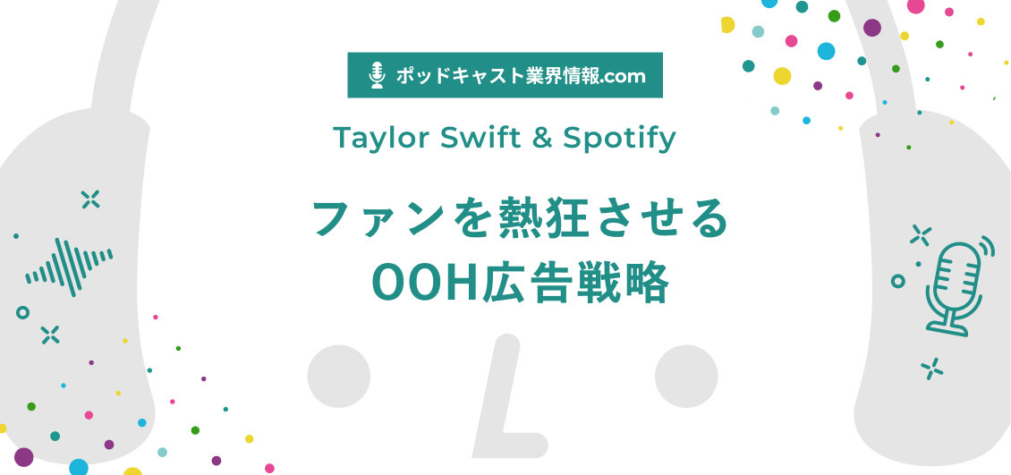 smnl-taylor-swift-spotify-fan-marketing
