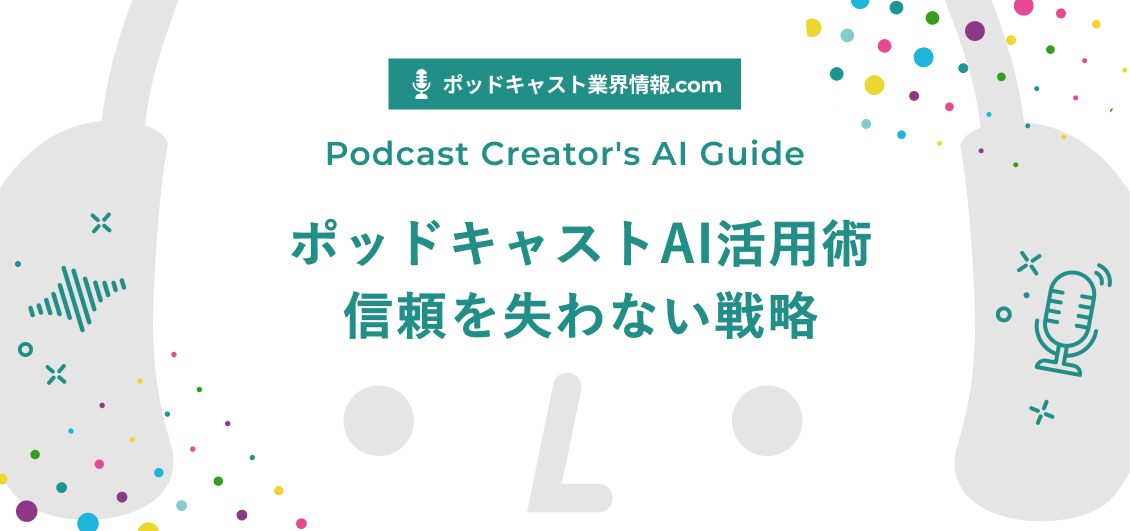 smnl-podcast-ai-trust