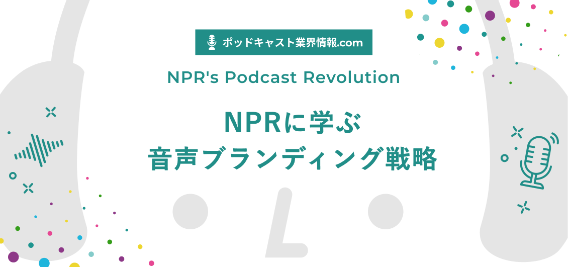 smnl-podcast-branding-strategy-npr