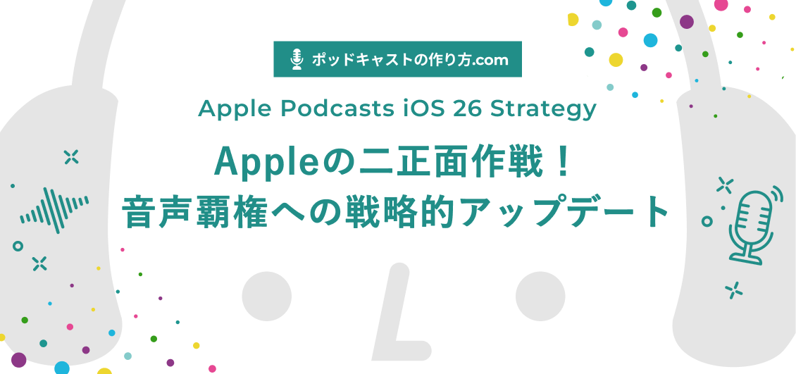 smnl-apple-podcast-ios26-strategy
