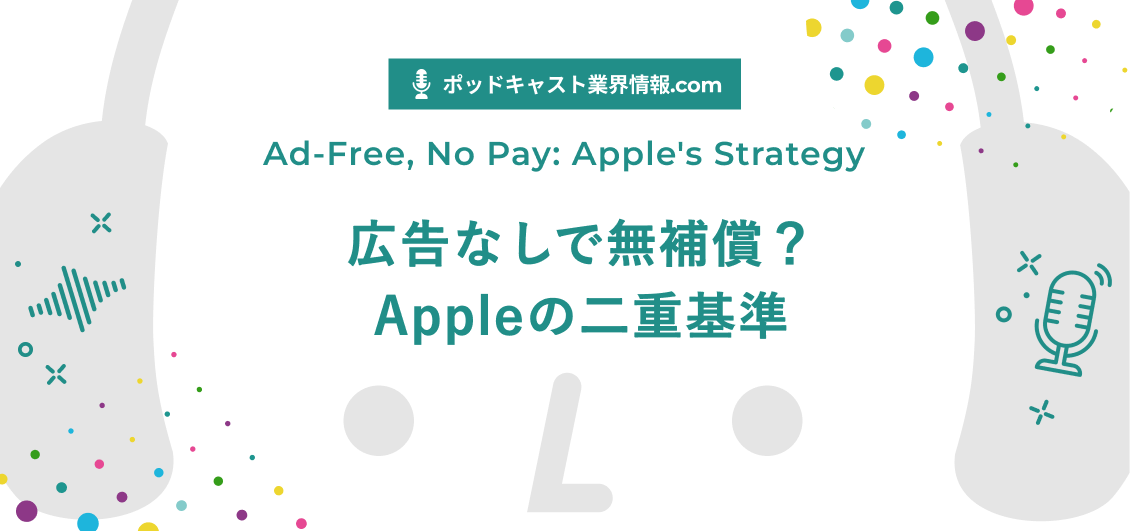 smnl-apple-podcasts-ad-free-compensation