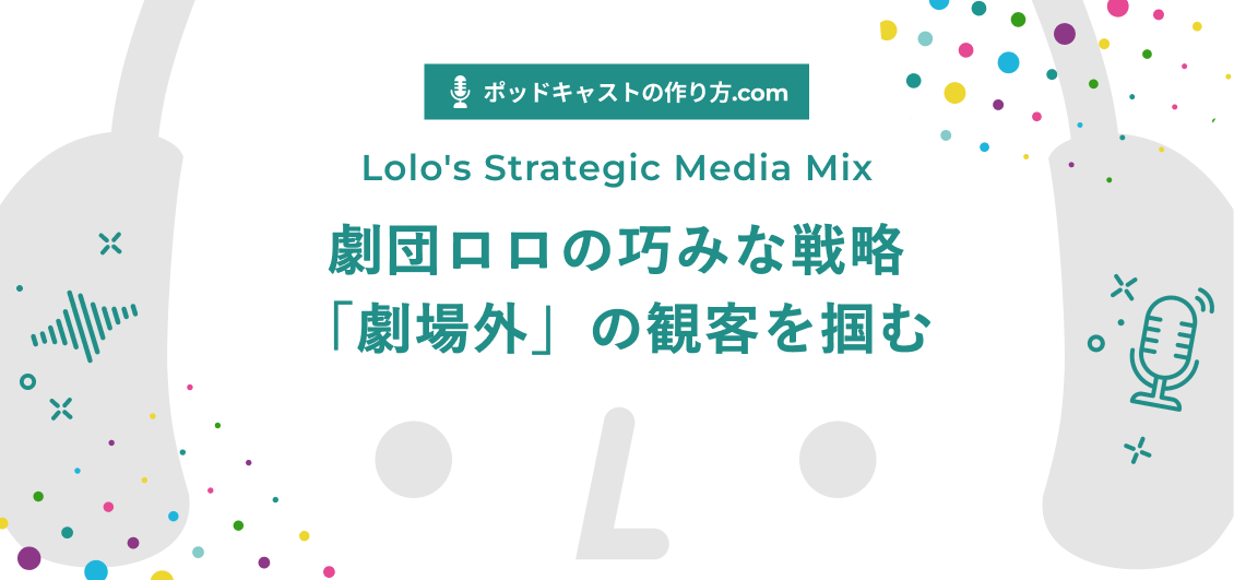 smnl-lolo-podcast-engeki-strategy