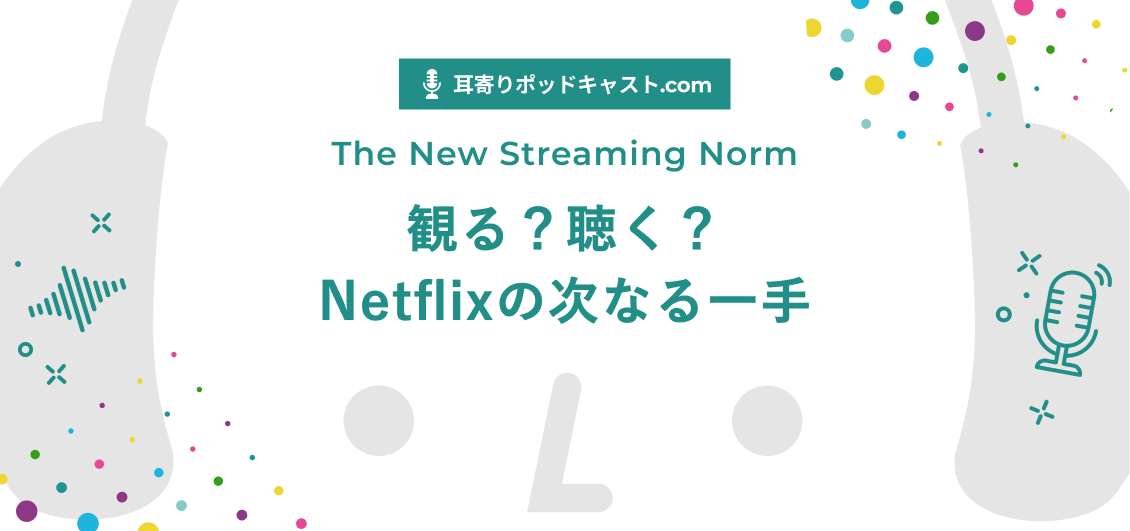 smnl-netflix-video-podcast-view-style