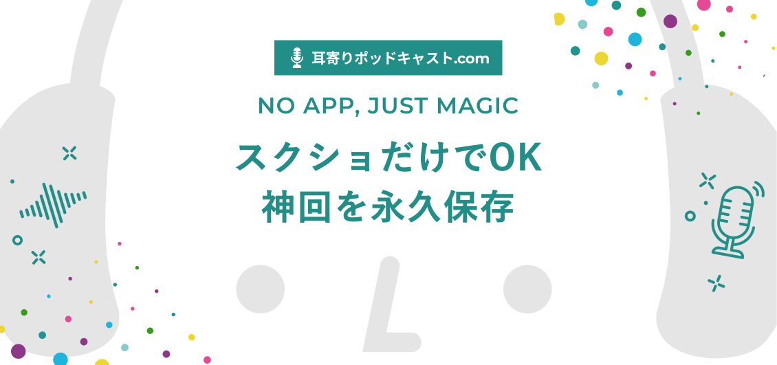 smnl-podcast-magic-screenshot-save