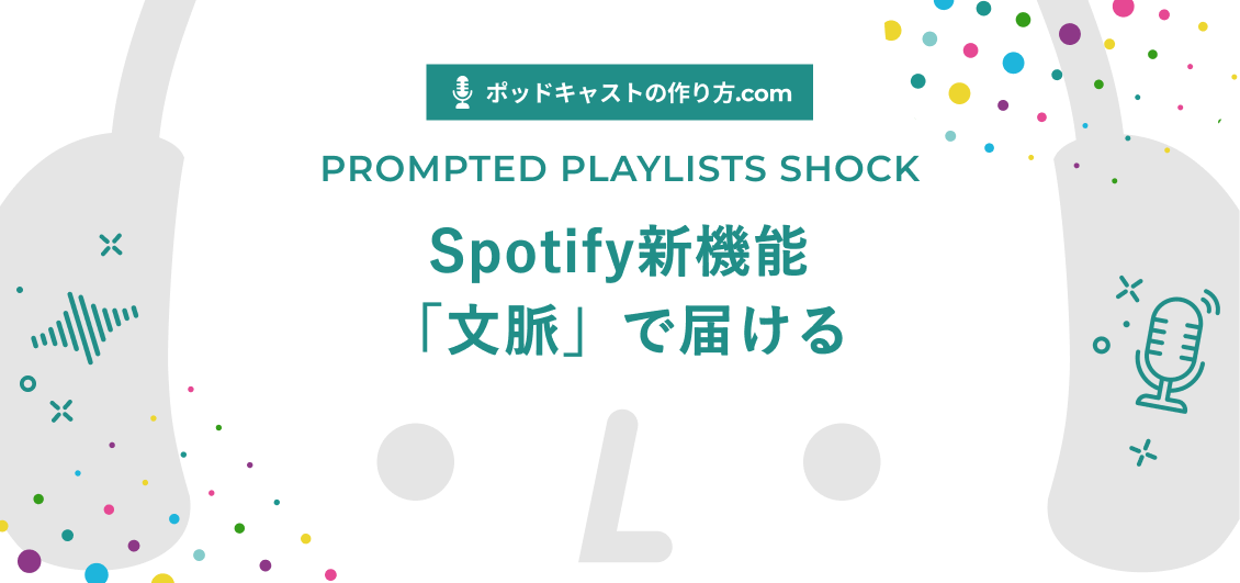 smnl-context-driven-spotify-algorithm