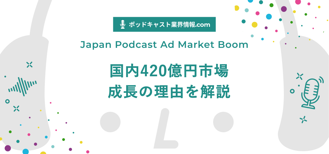 smnl-podcast-ad-mechanism-japan