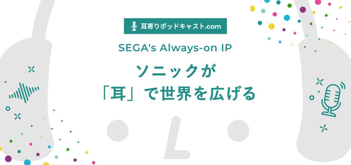 smnl-sega-ip-transmedia-podcast