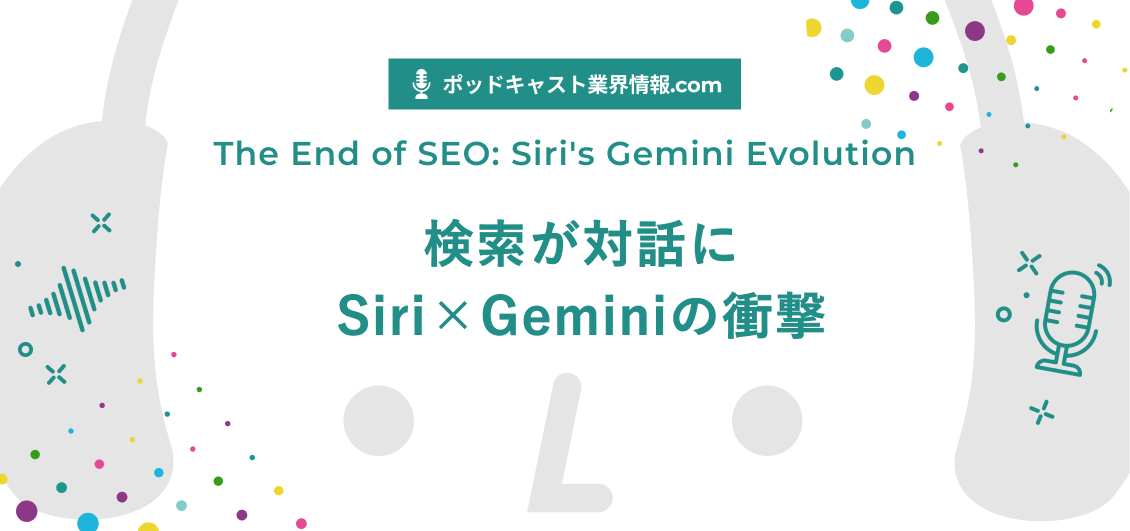 smnl-siri-gemini-ai-marketing-impact
